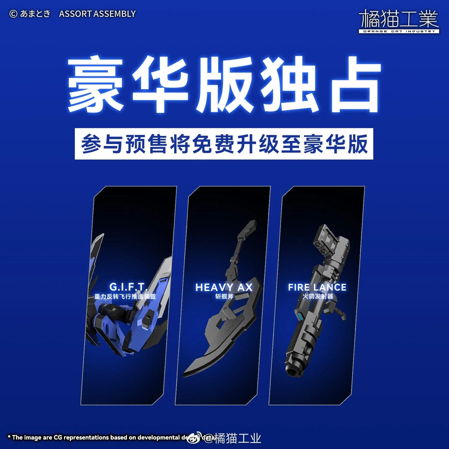 Super Robot Heroes 1/100 Ext-GA/EA Estailev Model Kit - Image 13