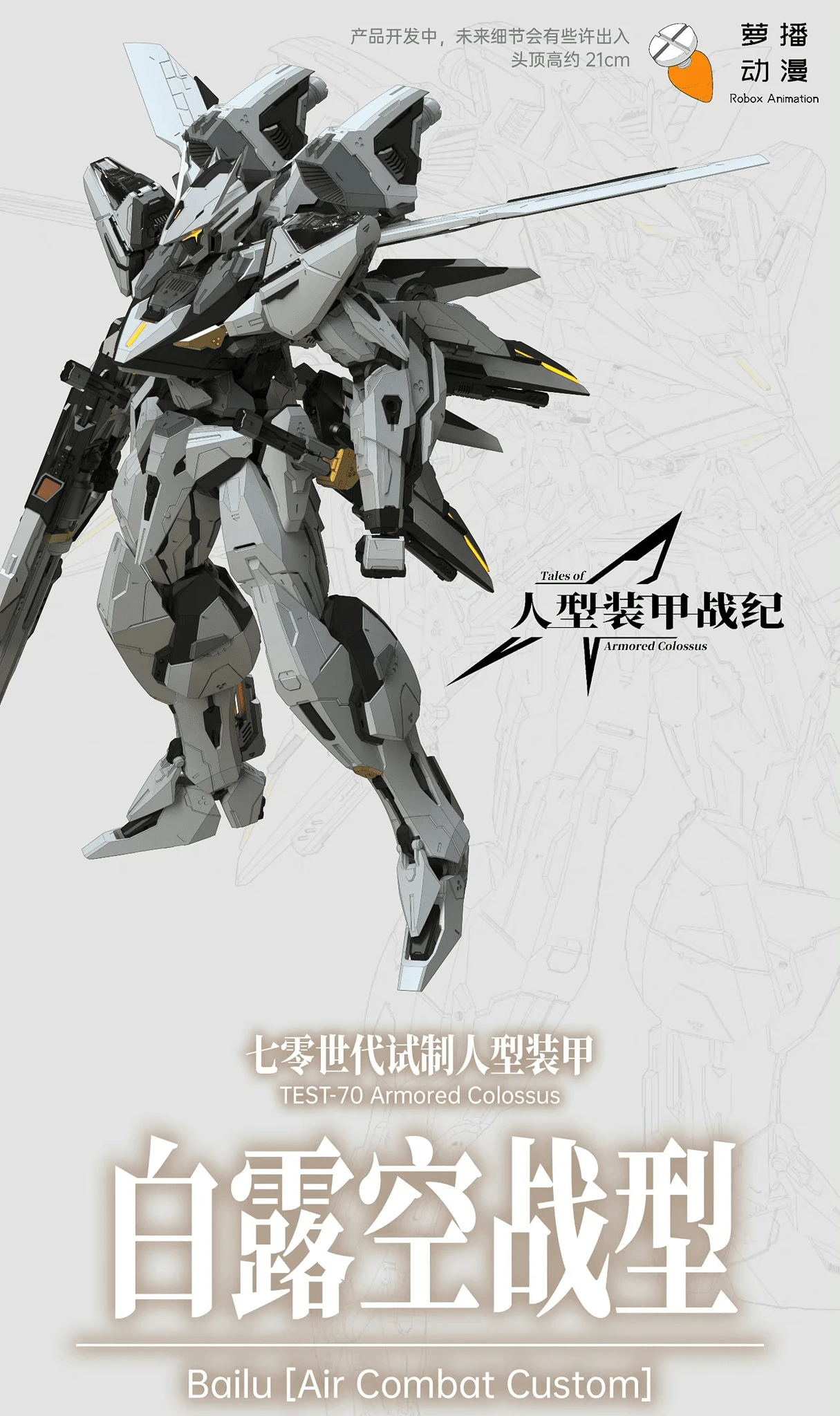 Armored Colossus TEST-70 Bailu Air Combat Model Kit - Image 18