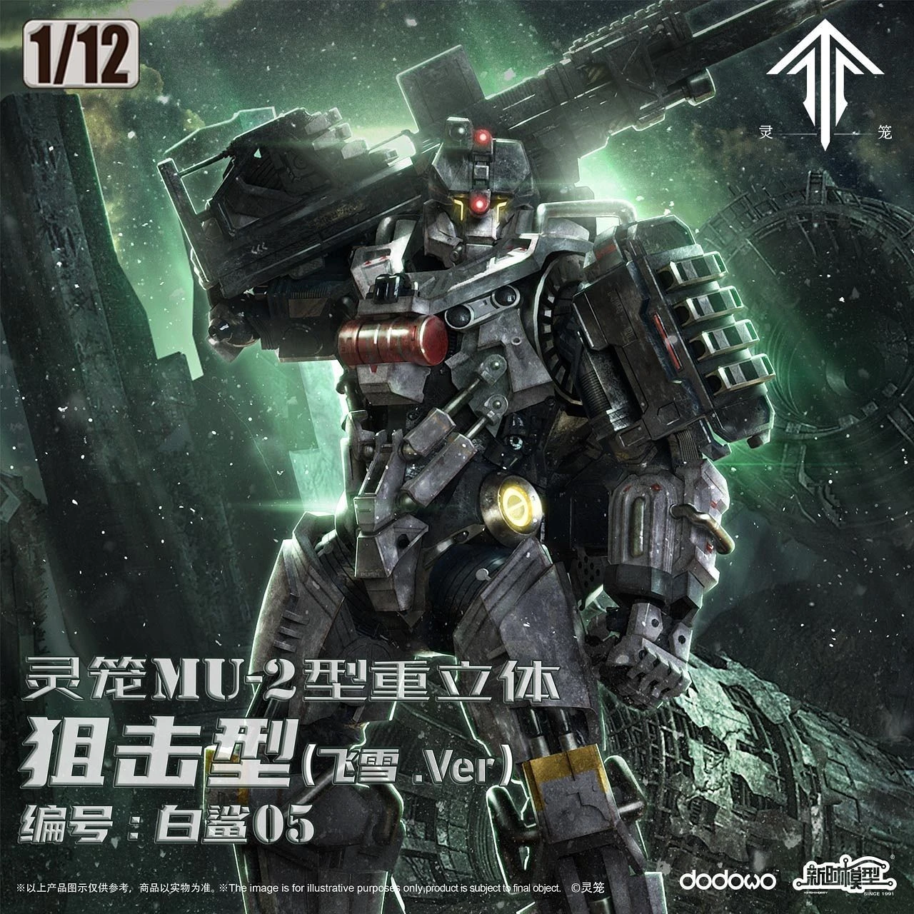 Ling Cage: Incarnation 1/12 MU-2 Type Heavy Three-Dimensional Armor Sniper Type Model Kit - Image 2